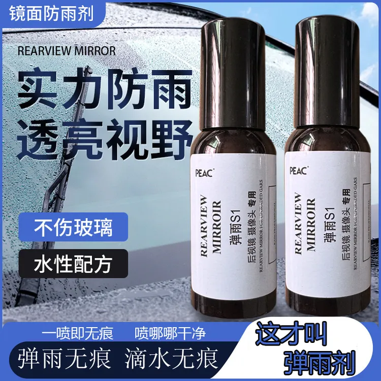 后视镜防雨水神器弹雨S1剂汽车玻璃防雨剂雨天防水车窗驱水镀膜剂
