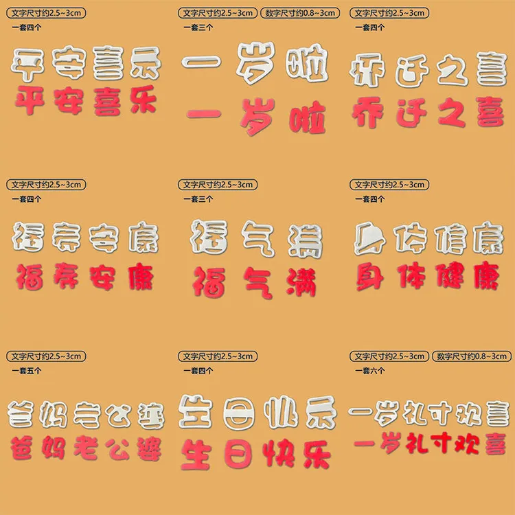 祝福文字我几岁啦毕业生日快乐文字数字翻糖蛋糕烘焙翻糖切模工具