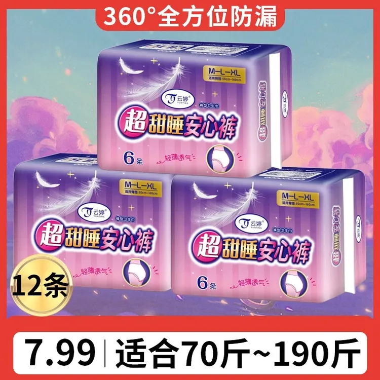 云婷安心裤夏季薄款安睡裤经期睡眠裤型卫生巾姨妈裤拉拉裤老年人