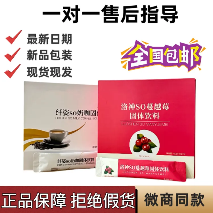天沐语纤姿正品翱琳沐朵so奶咖洛神蔓越莓固体饮料洛神微商同款