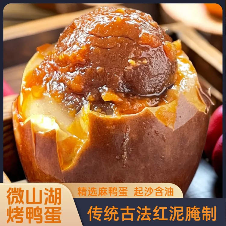 【五香烤鸭蛋10枚】山东微山湖特产红泥腌制红茶烤起沙流油咸香焦香