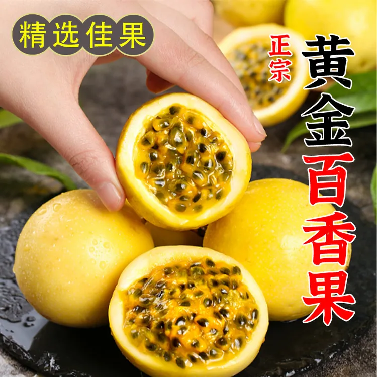 【16个果】广西钦蜜九号黄金百香果新鲜现摘现发蜜甜多汁孕妇水果