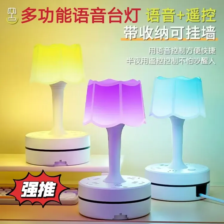 智能语音声控台灯可伸缩线排插氛围灯卧室遥控多彩插座床头小台灯