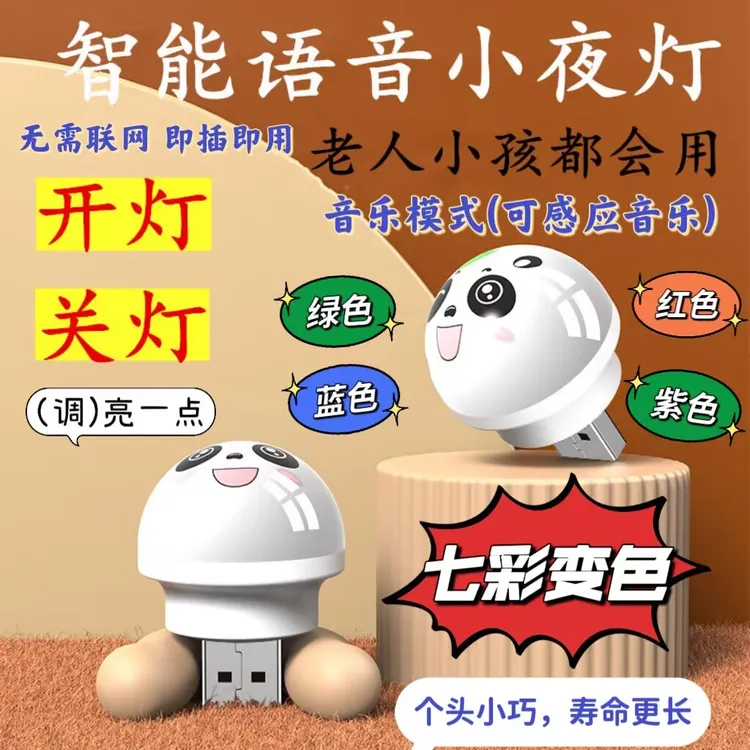 智能小熊语音小夜灯USB氛围灯卧室床头儿童迷你便携式声控灯LED灯