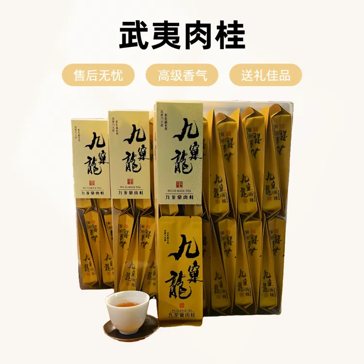 武夷肉桂  武夷茶叶乌龙茶武夷山岩茶花香水仙正岩茶叶送礼肉桂茶