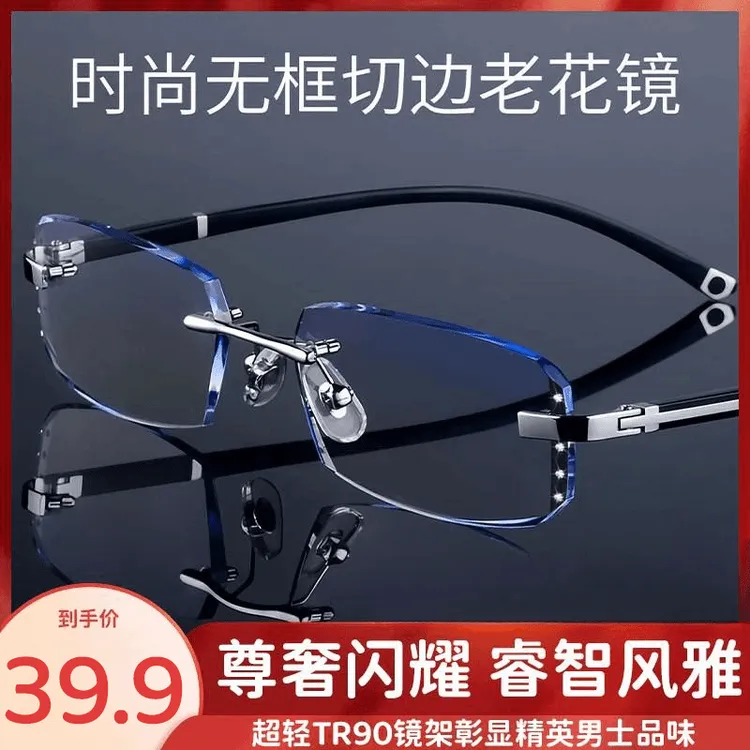 无框镶钻切边老花镜男防蓝光辐射时尚超轻中老年人老花眼镜女高清