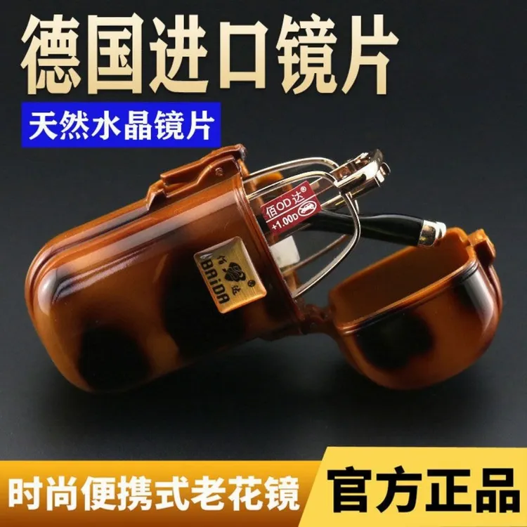 75度到600度佰达老花镜男女水晶玻璃老花眼镜便携小巧折叠迷你