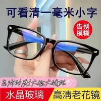 水晶玻璃片老花镜大框男女高清不怕划眼镜老人老光镜弹簧腿不夹脸