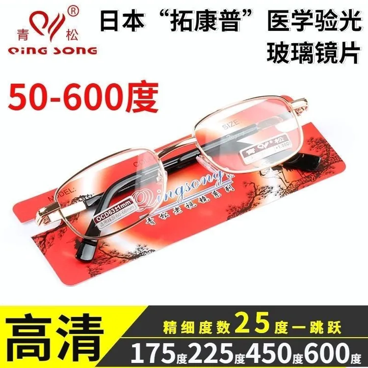 精细化高清水晶玻璃老花镜50 75 125 175 225 450 500 600 耐磨