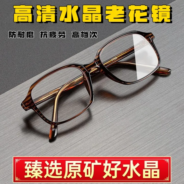 水晶老花镜东海正品高清水晶老花镜男女抗疲劳150 200 250 300度
