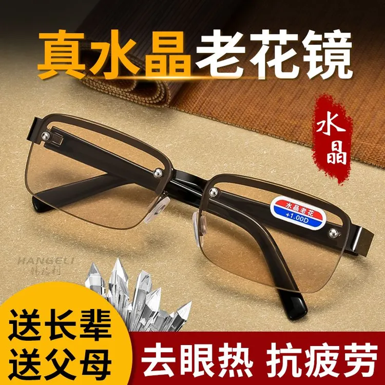 天然水晶石头老花镜男正品高清茶色防疲劳清凉护目保健老光眼镜女