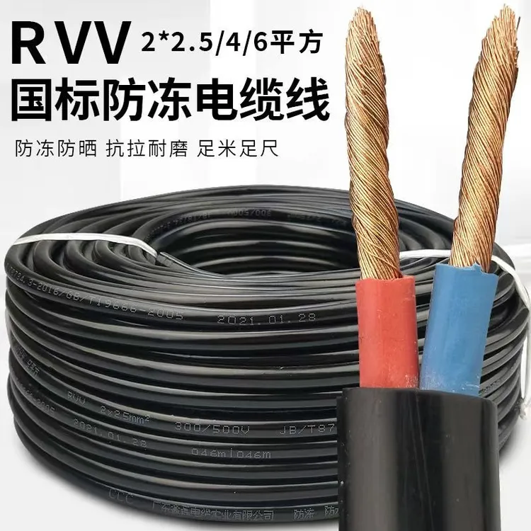 国标RVV电源软线2芯3芯1.5/2.5/4/6平方三相电缆线监控护套线家用