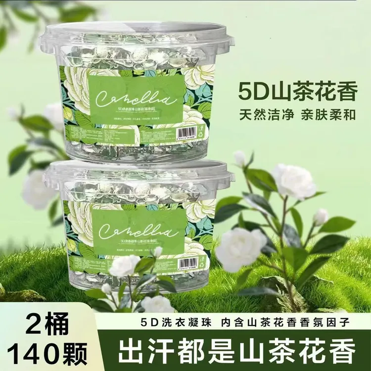 洗衣凝珠五合一持久留香珠浓缩去污花香护色理家庭洗衣液平替好物