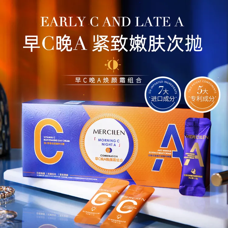 梦希蓝 Mercilen 早C晚A焕颜霜 臻选视黄醇保湿紧致持久上妆