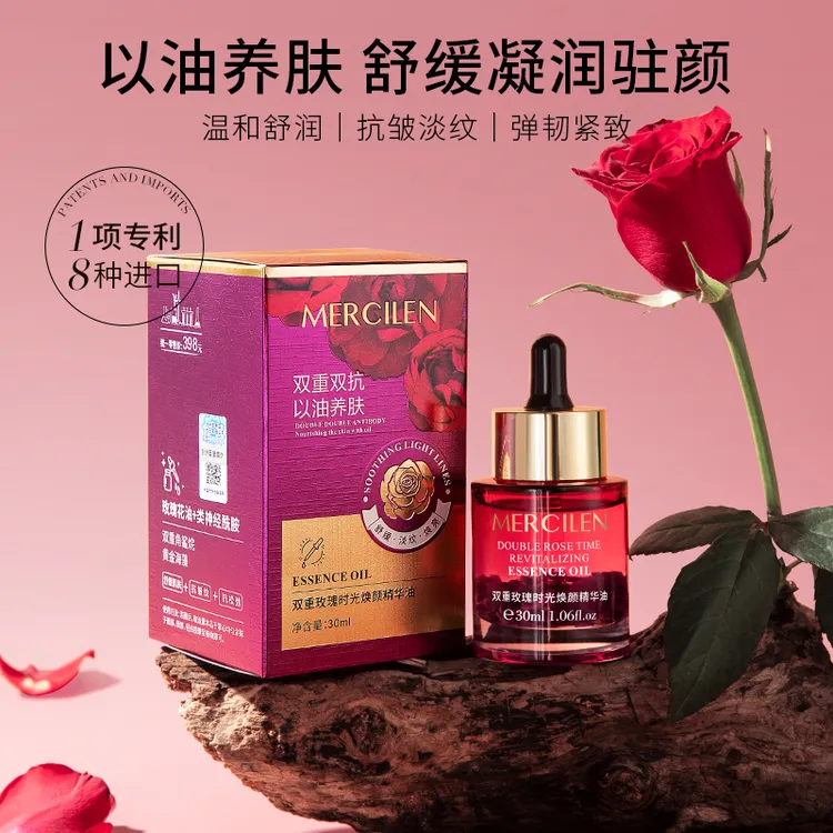 【拍1发3瓶】梦希蓝双重双抗玫瑰时光焕颜紧致舒缓精华油-以油养肤