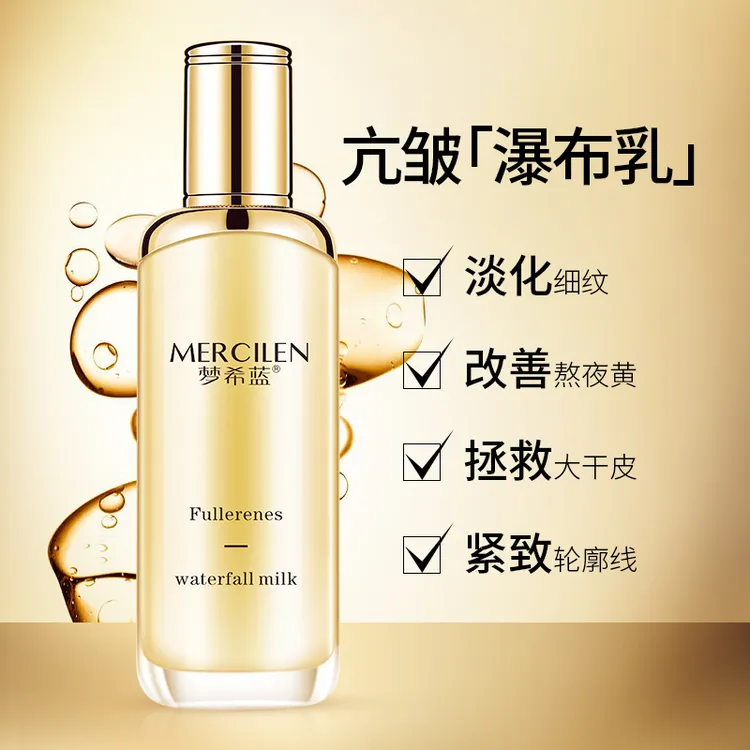 MERCILEN/梦希蓝富勒烯焕颜保湿抗皱抚纹瀑布乳