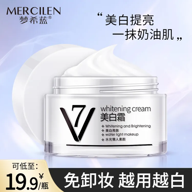 【美白素颜霜】梦希蓝V7美白水光懒人素颜霜补水保湿奶油肌提亮肤色