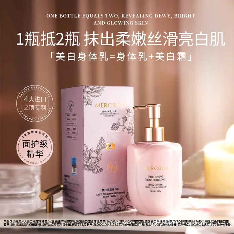 【官旗正品】梦希蓝 Mercilen 美白保湿丝滑香氛身体乳滋养亮白