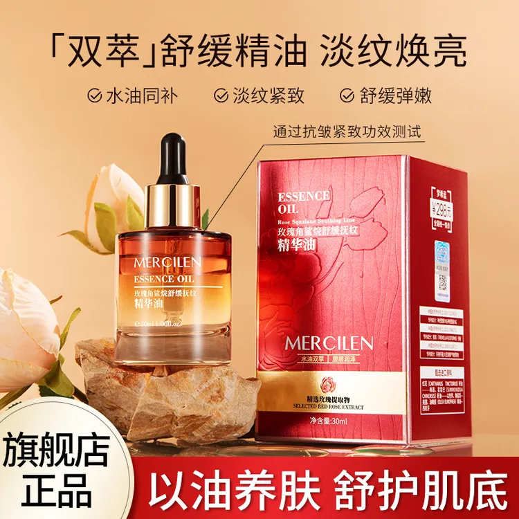 MERCILEN/梦希蓝玫瑰角鲨烷舒缓抚纹保湿紧致精油嫩肤弹嫩