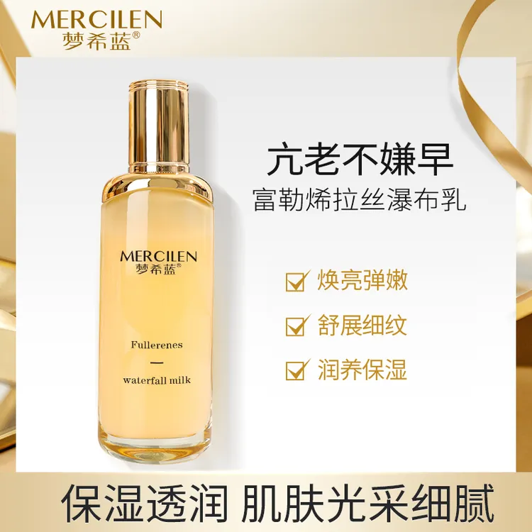 MERCILEN/梦希蓝富勒烯焕颜保湿抗皱抚纹瀑布乳（拍一发二）