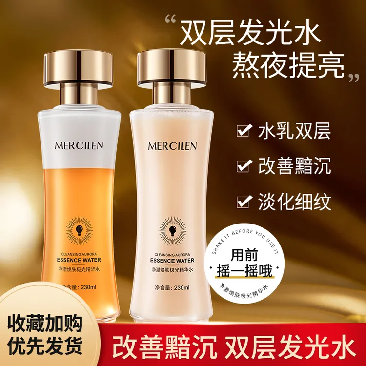 梦希蓝净澈焕肤极光精华水【发光水三合一正品】