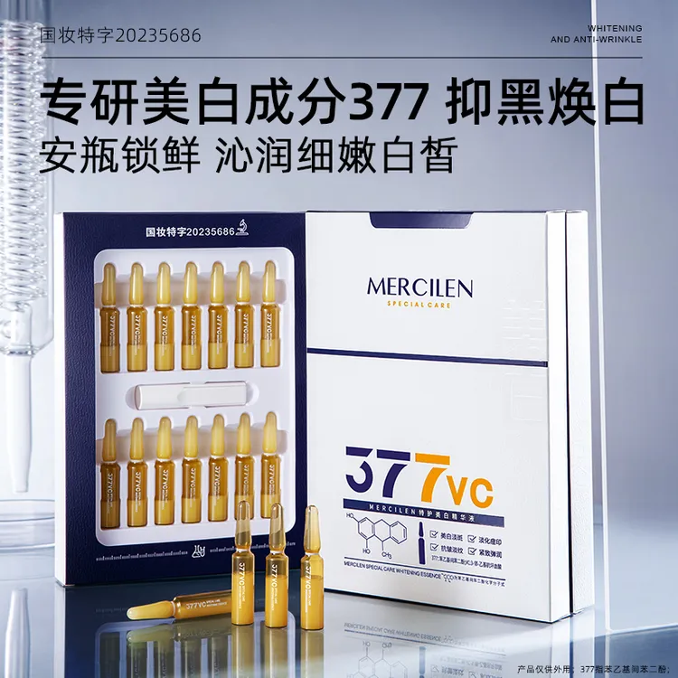 （拍1发2盒）梦希蓝Mercilen 特护美白祛斑377美白精华液抗皱舒缓