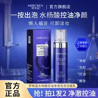 【官方正品】梦希蓝Mercilen 水杨酸控油净透泡泡洁面乳软化角质