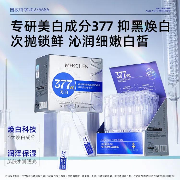 【官旗正品】梦希蓝Mercilen特护377VC美白精华液补水焕亮淡斑