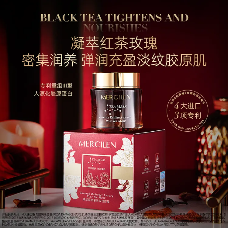【官旗正品】梦希蓝 Mercilen 臻润焕颜奢养保湿控油紧致玫瑰茶膜