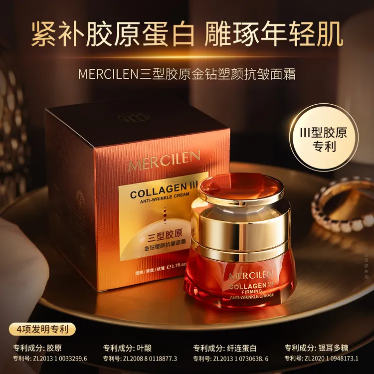 梦希蓝三型胶原金钻塑颜抗皱面霜50g紧致轻肌护肤品面霜