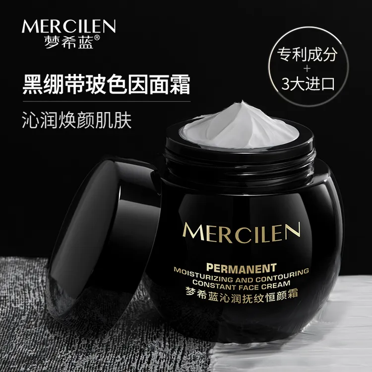 【拍1发2瓶】梦希蓝 Mercilen 沁润抚纹保湿抗皱恒颜霜50g（黑绷带）