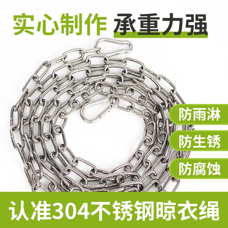 304不锈钢晾衣绳铁链条楼顶晒被子神器晒衣绳阳台凉衣绳天台室外