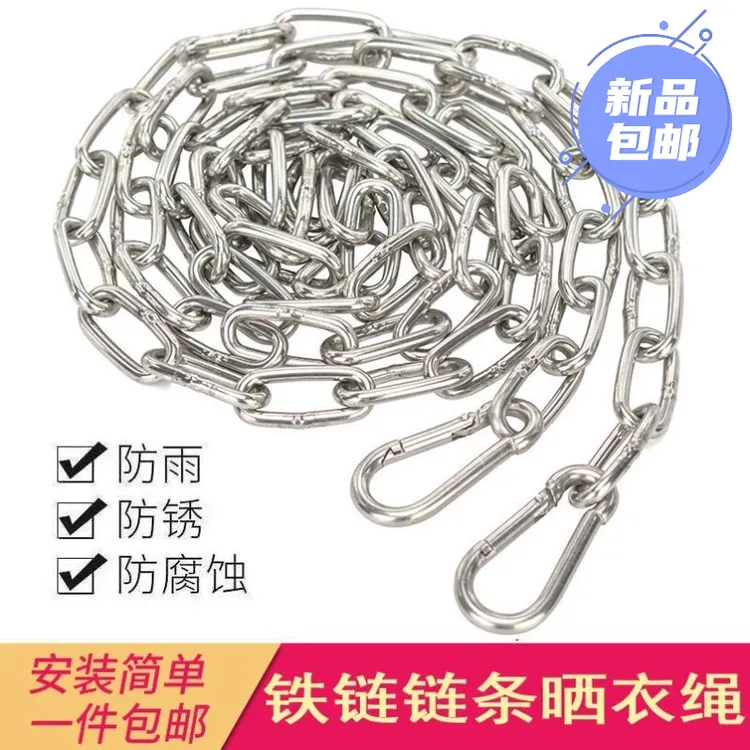 链条晾衣绳户外晾晒被子室外防风防滑加粗阳台挂衣服铁链绳子神器