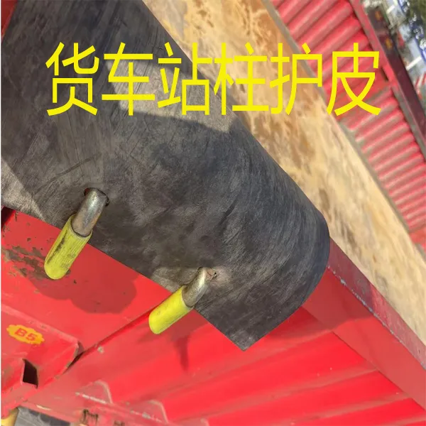 输送带护皮挡皮货车站柱保护挡皮吨包黑色橡胶皮