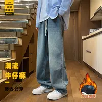 潮流水洗牛仔裤男新款秋冬加绒加厚宽松阔腿裤直筒复古休闲长裤子