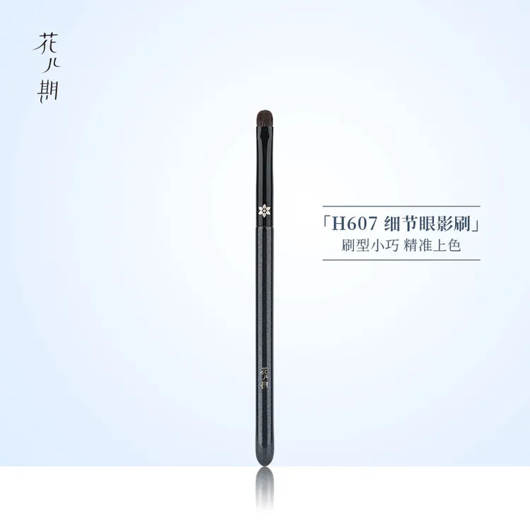 花儿期化妆刷H607细节眼影刷扁头小号上色刷专业眼部晕染刷动物毛
