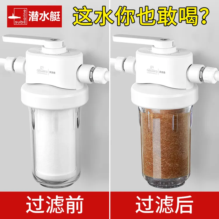潜水艇前置过滤器家用厨房前置超滤净水机配滤芯配件净水天池壶