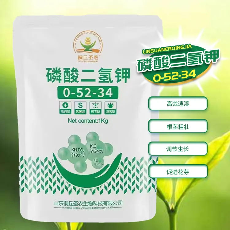 磷酸二氢钾速溶促进花芽分化促进膨果着色增甜生根壮苗种植产品