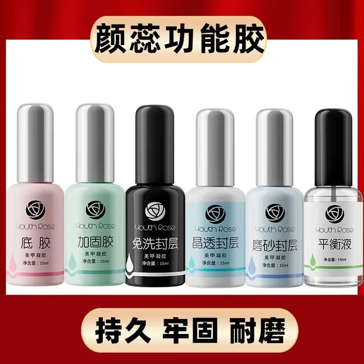 颜蕊晶透封层底胶加固胶免洗封层美甲店卸磨砂持久指甲油胶功能胶
