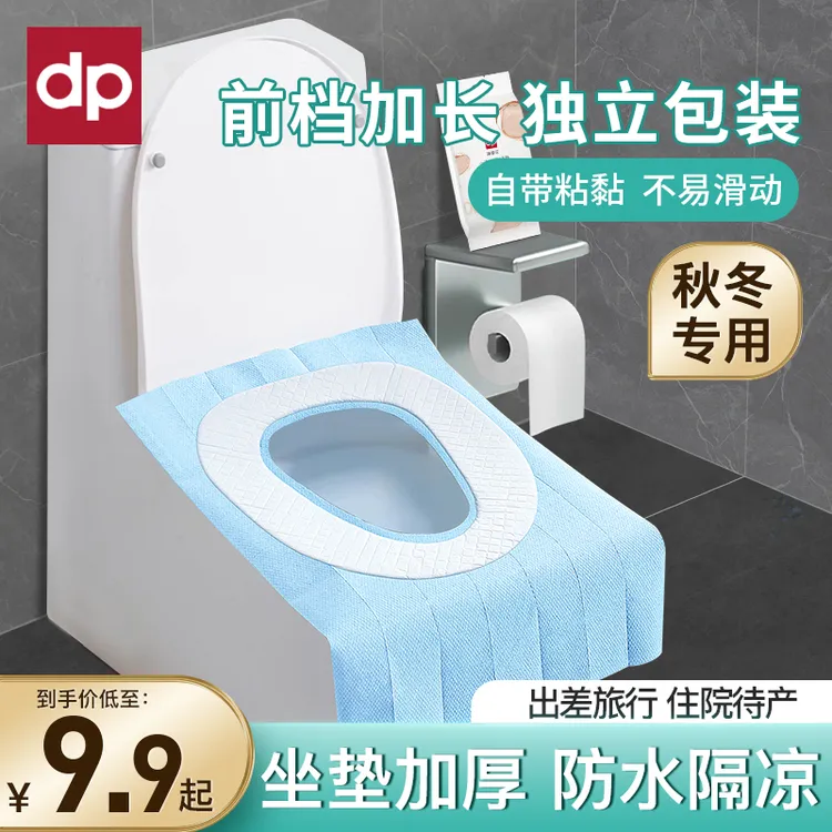 迪普艾一次性马桶垫全覆盖出差旅行住院待产加厚防水隔脏独立包装