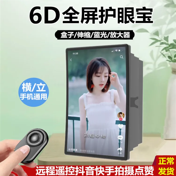 手机屏幕放大器放大镜高清大屏超清蓝光投影懒人支架通用护眼视频