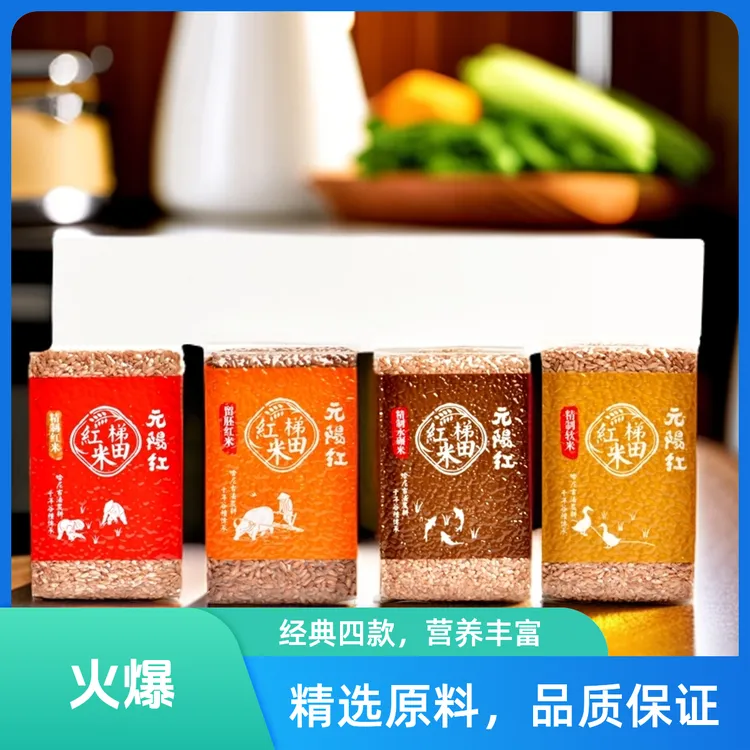 元阳梯田红米 500g*4 精制红米精制软米留胚红米精制水碾米各1袋