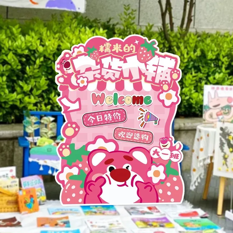 儿童跳蚤市场爱心义卖摊位网红装饰kt展板幼儿园儿童布置摆摊活动