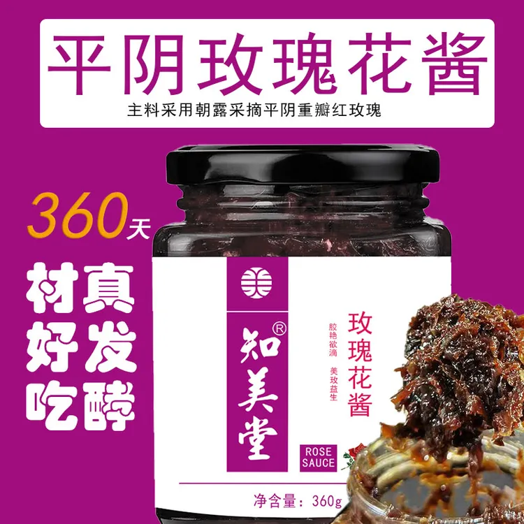 发酵红糖玫瑰花酱蜂蜜鲜花酱蜂蜜阿胶玫瑰花酱瓶装平阴玫瑰酱