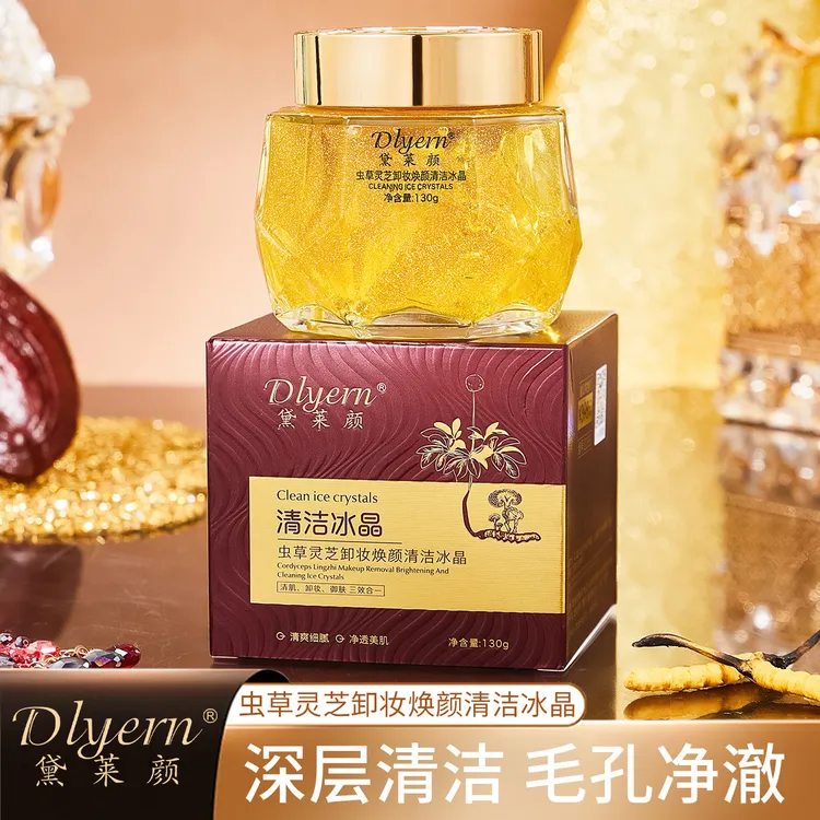 【拍1发3瓶】黛莱颜虫草灵芝卸妆焕颜清洁冰晶啫喱排黑膏冰晶养颜
