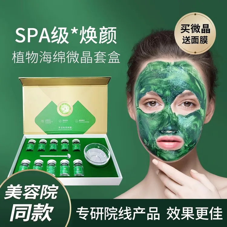 海绵微针套盒美容院专用小绿膜海藻矽针微晶粉焕肤棉骨补水护肤品