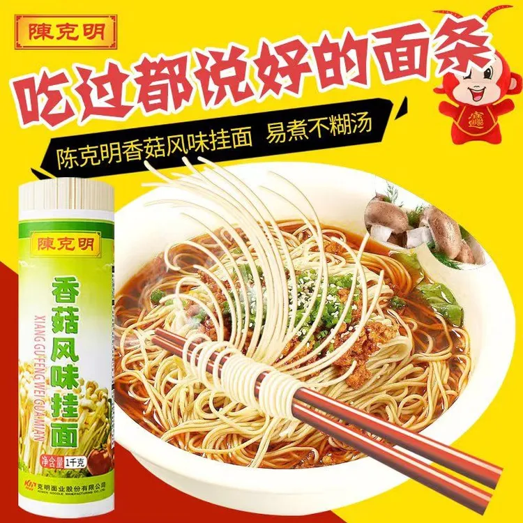 CKM/陈克明香菇风味挂面 营养爽滑劲道久煮不糊汤学生早餐面条1kg