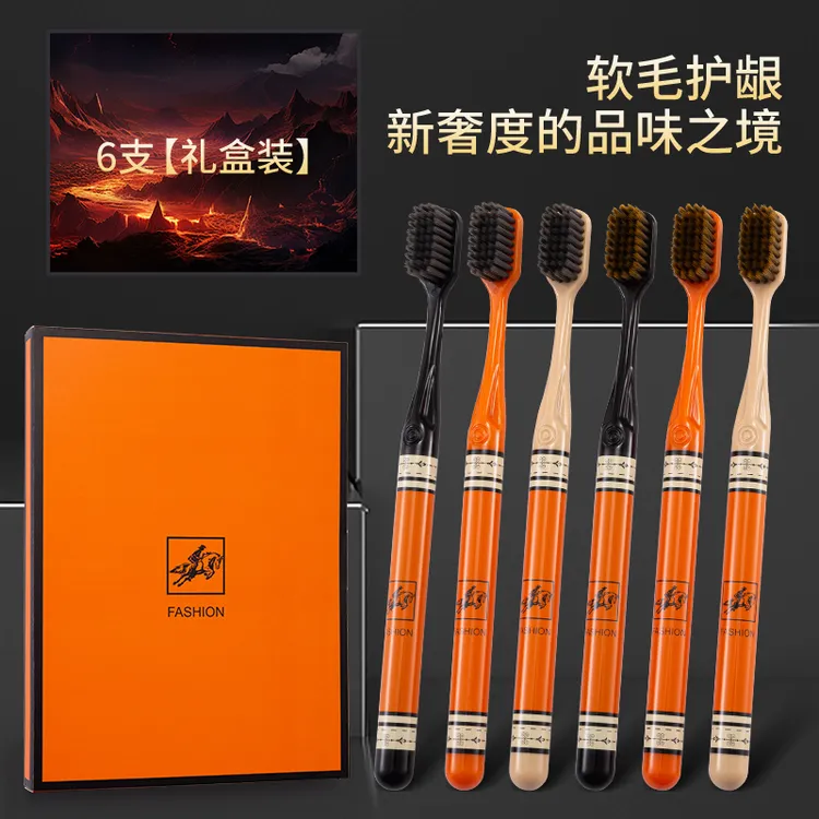 【6支轻奢礼盒装 】爱马橙家用超细中软毛牙刷印花手柄