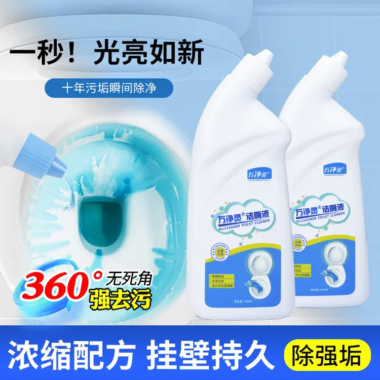 洁厕灵液强力除垢除臭清香型家用厕所马桶去污去黄异味清洁剂神器