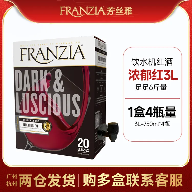 【爆款】芳丝雅进口盒装红酒3L大容量性价比Franzia红葡萄酒